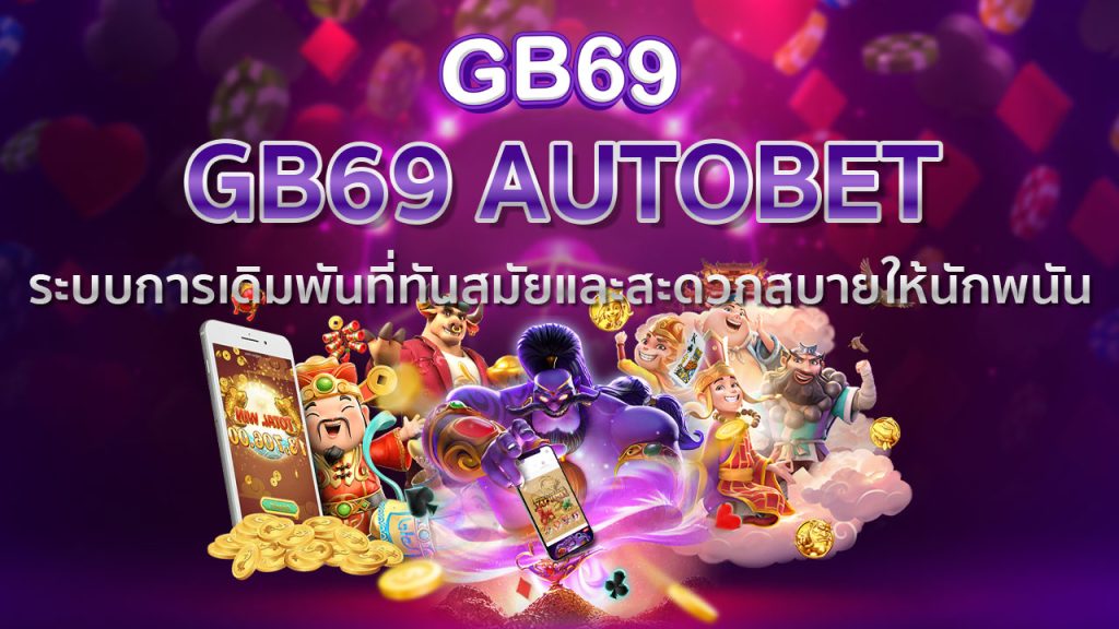 GB69 AUTOBET