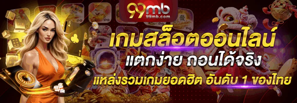 99mb vip