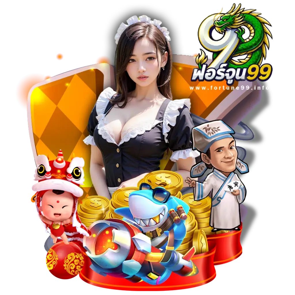 สล็อตฟอร์จูน99
